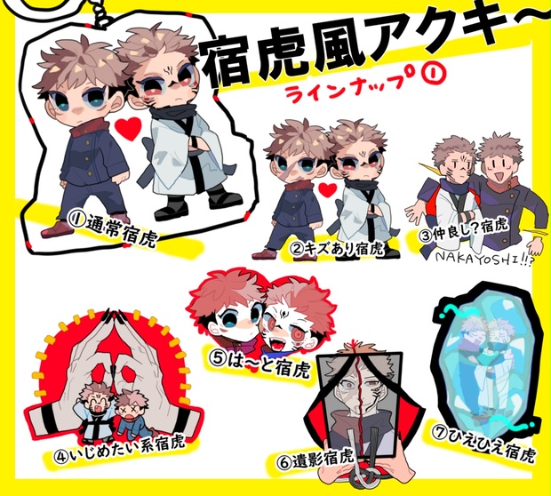 宿虎アクキー ぼちぼち Booth