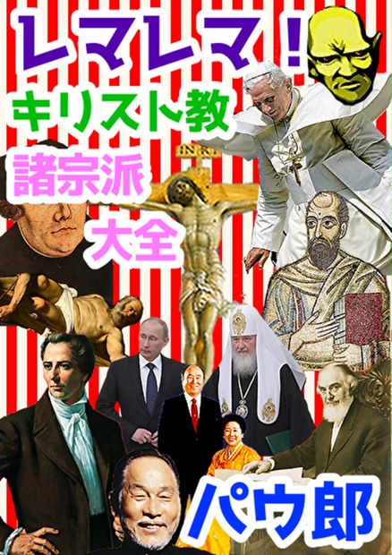 キリスト教: 概念、信念、キリスト教の宗派