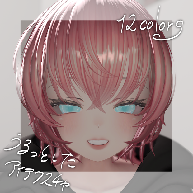 【マヌカ対応】うるっと💐アイテクスチャ