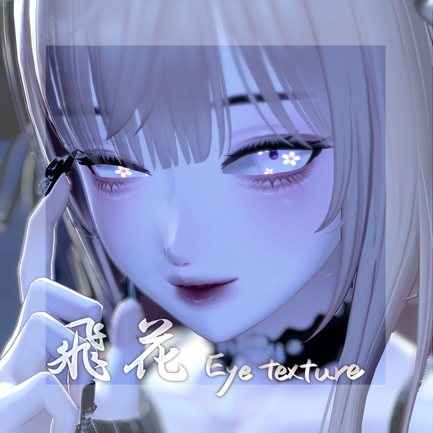 🌸飛花ーHIKAー🌸【6アバター対応】
