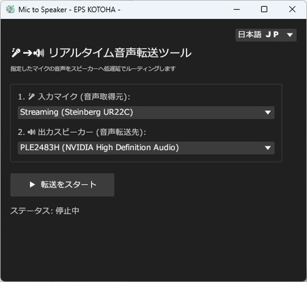 【Windows用】マイク音声リアルタイムルーティングツール（日英対応）