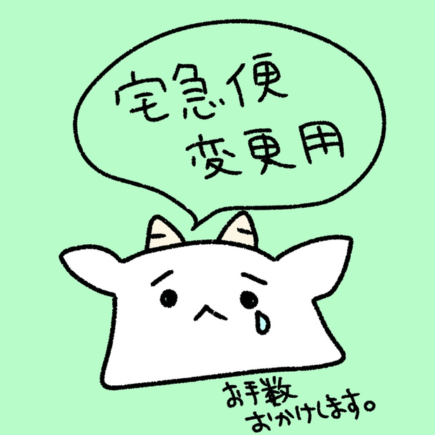 【送料変更用】安心BOOTHパック 宅急便60サイズ