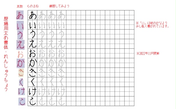 原稿用ひらがな書体 練習帳 22 12 03更新 Mikannnoki Font Booth