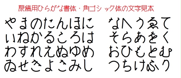 原稿用ひらがな書体 丸ゴシック 角ゴシック Mikannnoki Font Booth