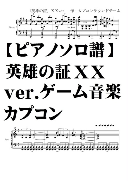 モンハン ギタースコア 楽譜 ロックギターで狩る モンスターハンター