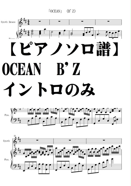 ピアノソロ譜】OCEAN ・B'Z イントロのみ 上級 Live.Ver - 夏メロン ...