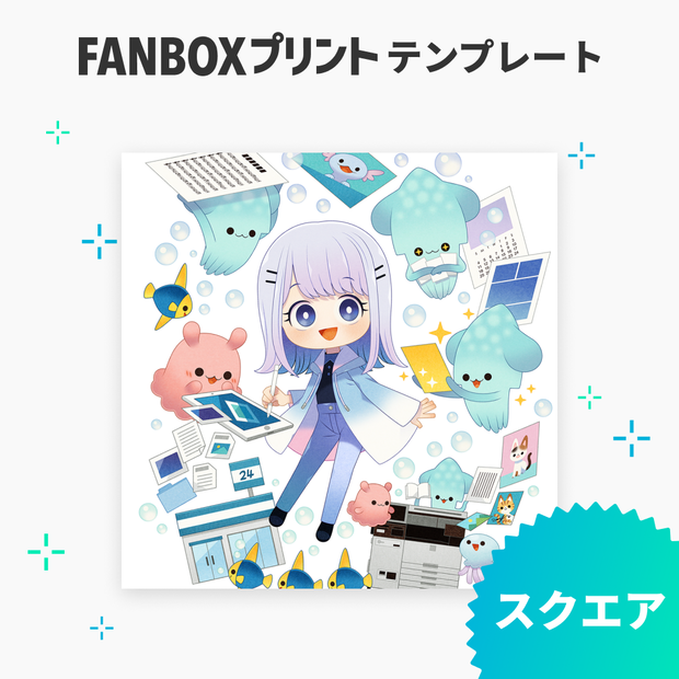 スクエア（無地）テンプレート【FANBOXプリント】