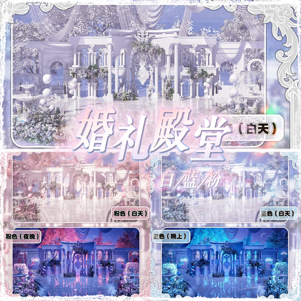 🐇【背景素材】【VTuber向け】🌸【バレンタイン】💐夢幻の【ウェディングチャペル】💍昼間/夜/白/青/ピンク/結婚式/バレンタイン/VTuber