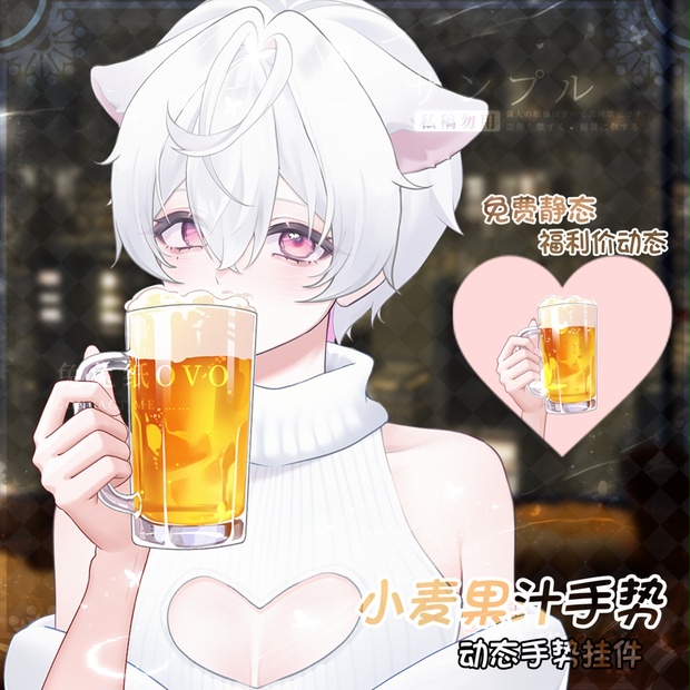 🐇【Live2D 】🍺 Handheld Beer Gesture ✨