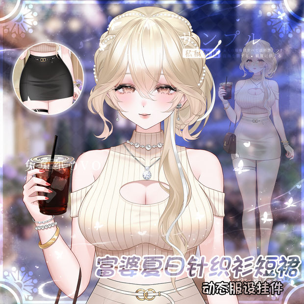 🐇【VTS】【VTuber向け】⚪お嬢様風サマーニット＆ミニスカート💎／2色展開／日常風／高精度／夏／バレンタイン／着回し抜群／厚塗り風／VTuber