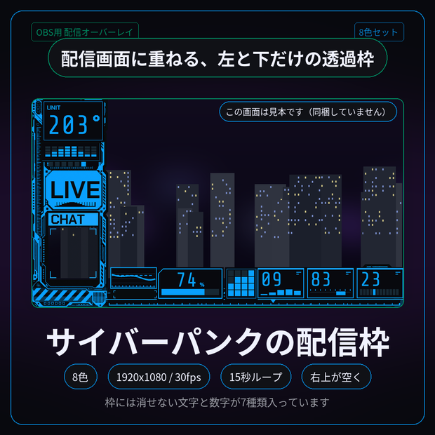サイバーパンクの動く配信オーバーレイ 8色セット【配信者・VTuber素材】