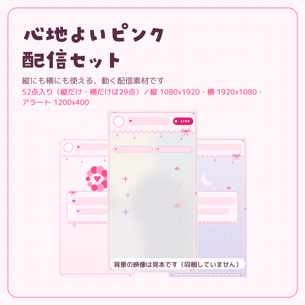 縦にも横にも使える動く配信画面セット【TikTokライブ・YouTube・Vtuber素材】