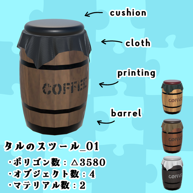 【3Dモデル】ちょいデフォ家具-タルのスツール_01 【個別売版】