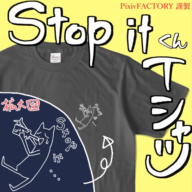 グッズ】Stop itくんTシャツ（おさけバージョン） - 創作集団52Hz - BOOTH