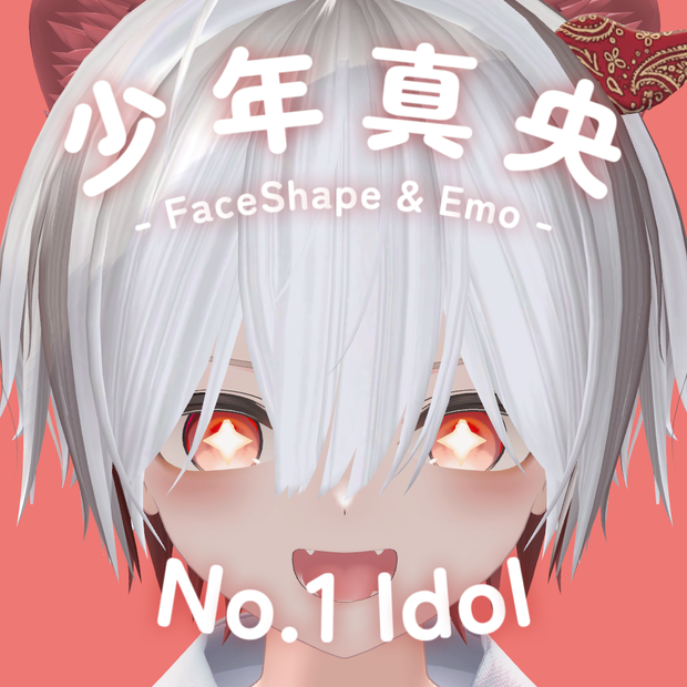 【期間限定SALE】【真央】FaceKey & Emo「No.1｜Idol」