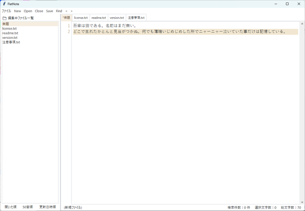 FlatNote（完全版） for Windows