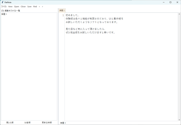 FlatNote（体験版） for Windows