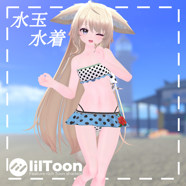 水玉水着 for Renard & Choucas & Hase&Lapi