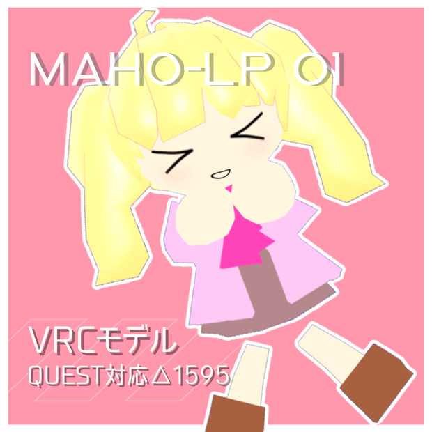 【オリジナル3Ⅾモデル】MAHO-LP01
