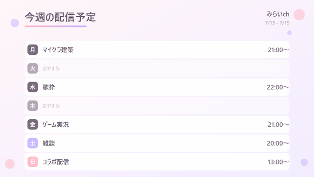 【文字を打つだけ】週間配信スケジュール表メーカー（PNG保存・OBS対応・5色）
