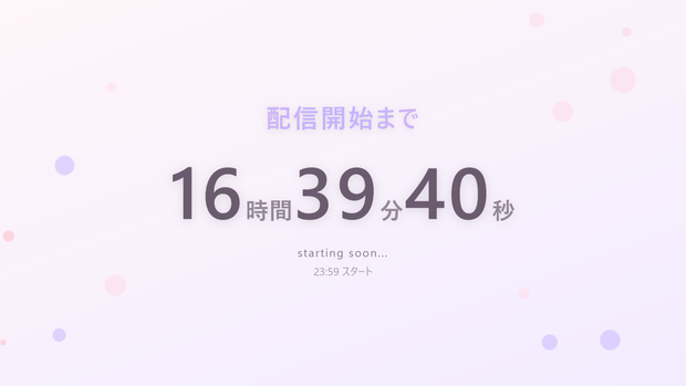 【無料】配信開始カウントダウン付き待機画面 HTML版（自動で「まもなく」に切替・5色）