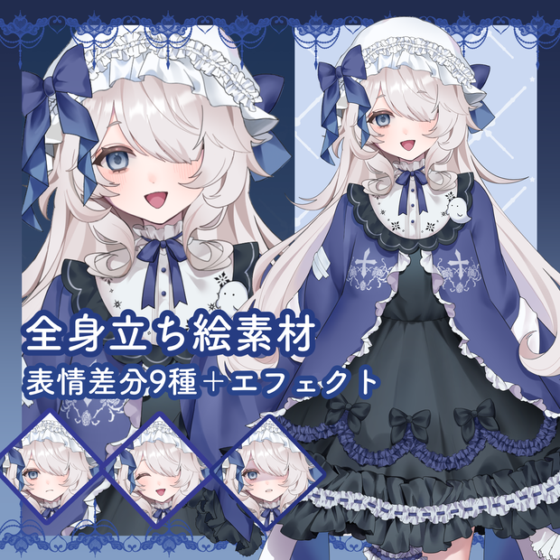 9月18日まで限定価格【全身立ち絵・差分あり】白髪ゴスロリ少女