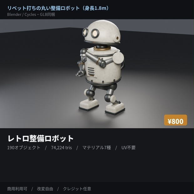 レトロ整備ロボット｜全パーツ分離・手動リグ・高さ1.8m【Blender / GLB】
