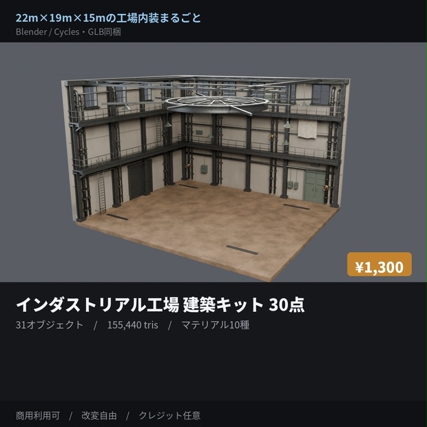 インダストリアル工場 建築キット｜レンガ壁・鉄骨・キャットウォーク・天窓 30点【Blender / GLB】