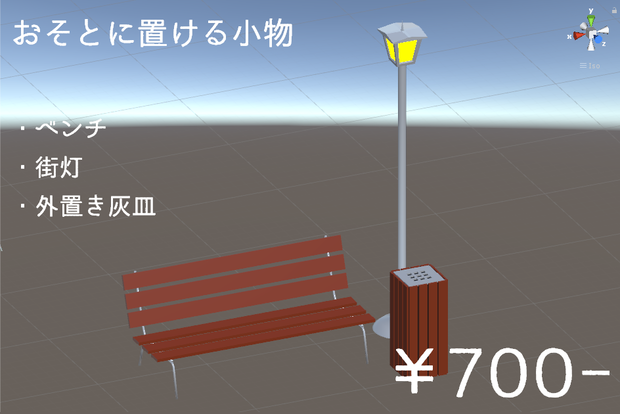 【VRChat想定】ワールド設置用小物セット