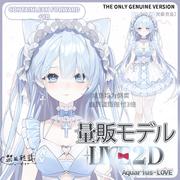 【Live2D量販モデル】みずがめ座の恋｜前かがみ＋VB｜お届けUI