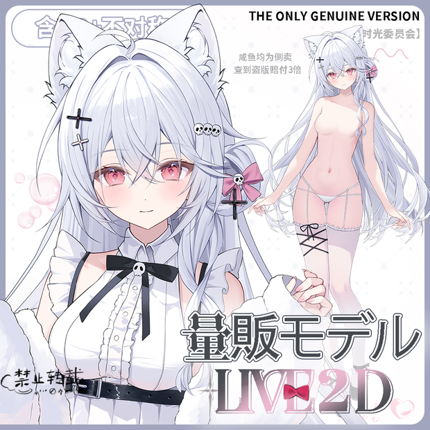【Live 2 D無料/量販モデル】純情ガールフレンド雪芽｜全身脱着可能18禁｜2着シャツ純欲｜5ジェスチャー28ボタン｜VBを含む｜正常口猫口切替｜非対称モデル