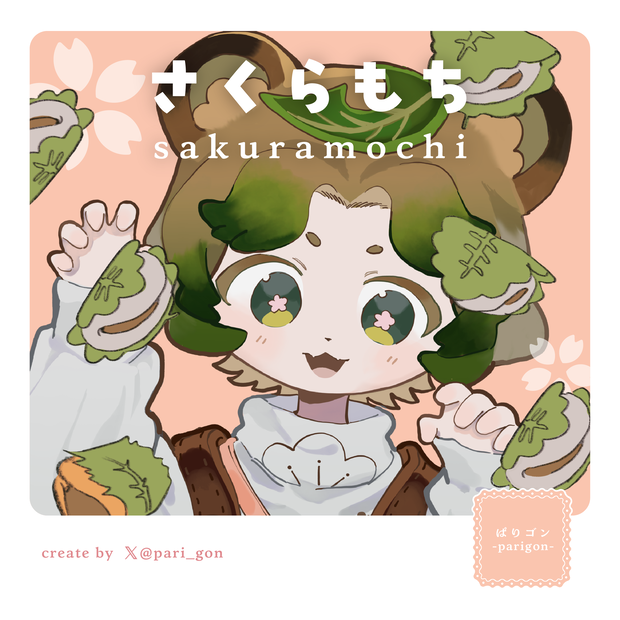 さくらもち sakuramochi / 【オリジナル3Dモデル】