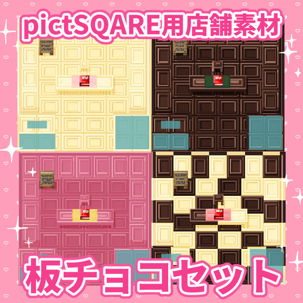 【ピクスク店舗素材】板チョコ風
