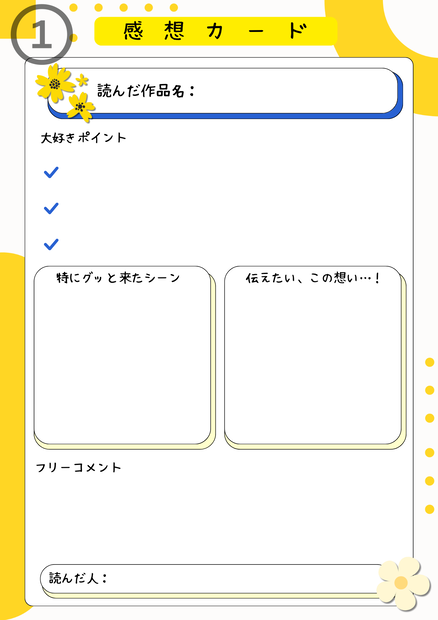 感想カード