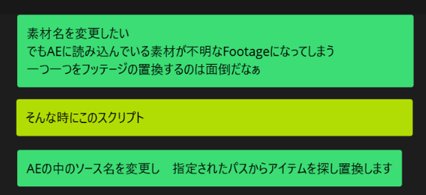 AE無料Scripts_素材名を変更してもFootageの置換したい！
