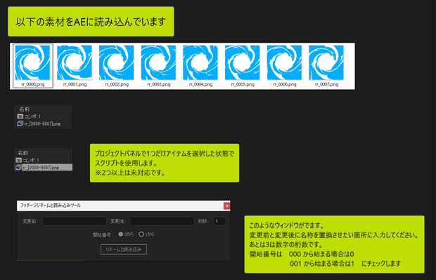 AE150円Script_素材のリネームと差し替え