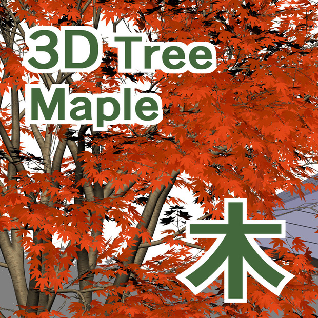 【3D】木 紅葉v3.50 ＆東屋v1.00