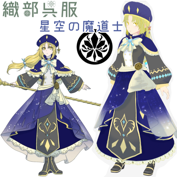 【vroid衣装】星空の魔道士【織部呉服】