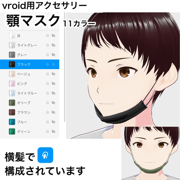 【vroid用】あごマスク