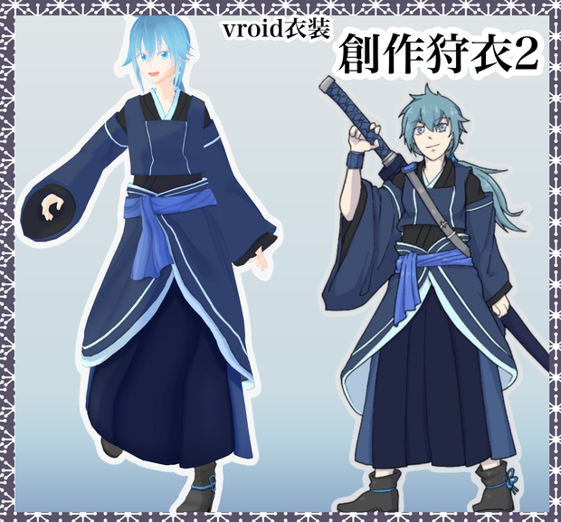 【VRoid衣装】創作狩衣２