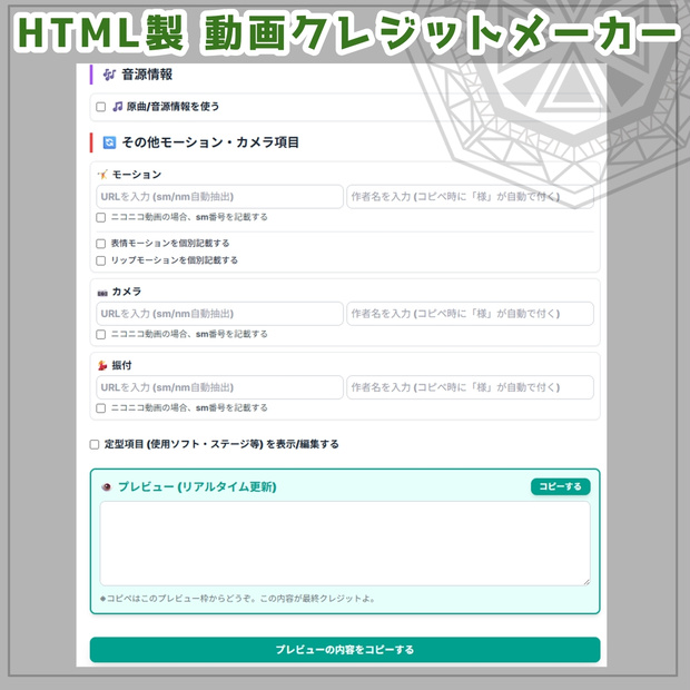 【html】動画クレジットメーカー