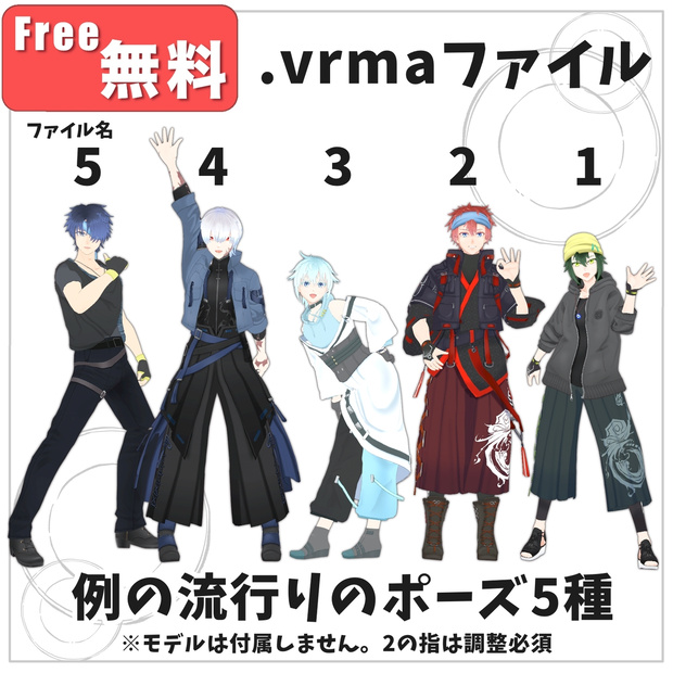 【.vrma】流行りのポーズ5種