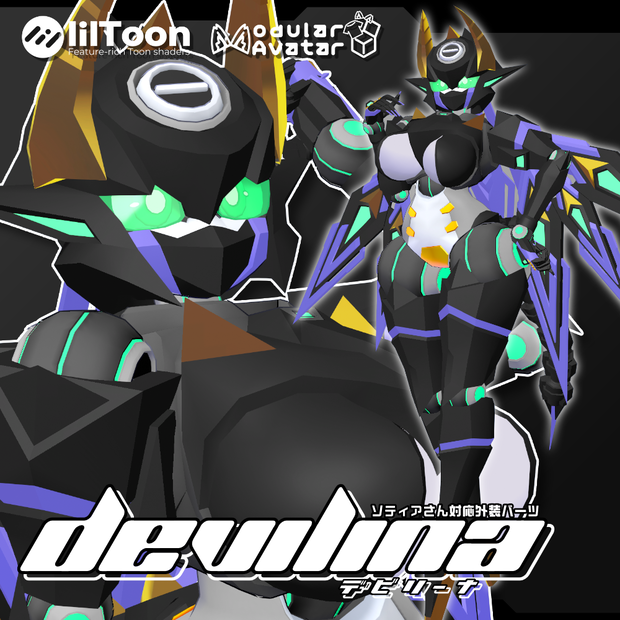 【ソティアさん対応パーツ】Devilina【VRChat想定】