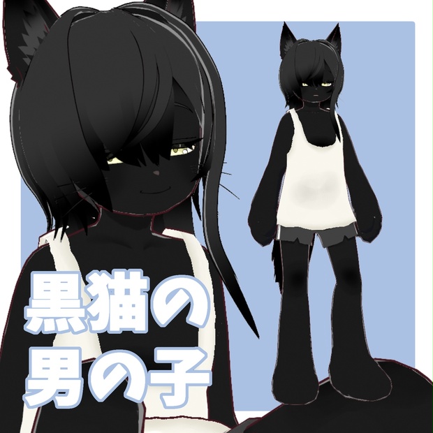 【オリジナル3Dモデル】黒猫の男の子