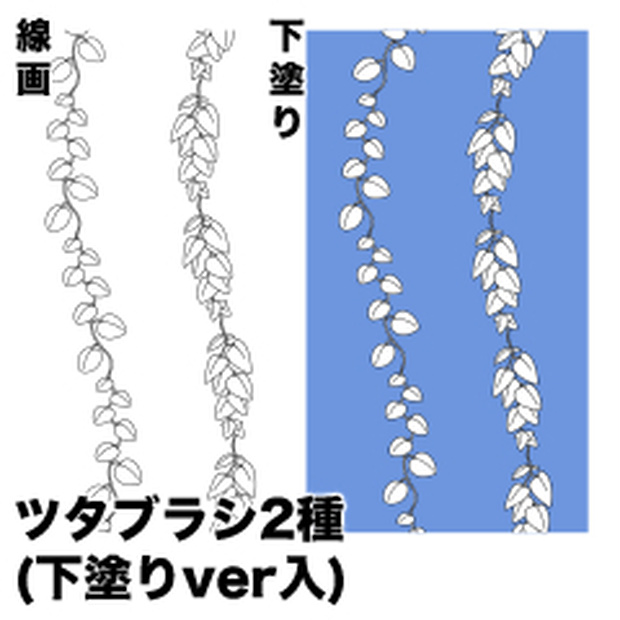 ツタブラシ2種
