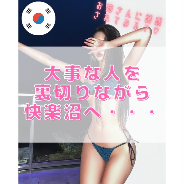 堕韓　コラ 