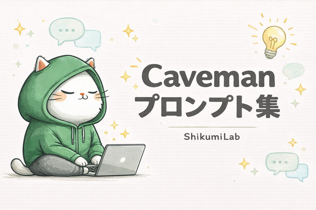 【ルールガイド+テンプレ9種+ROI計算】Caveman Prompting AIトークン75%削減テンプレート集