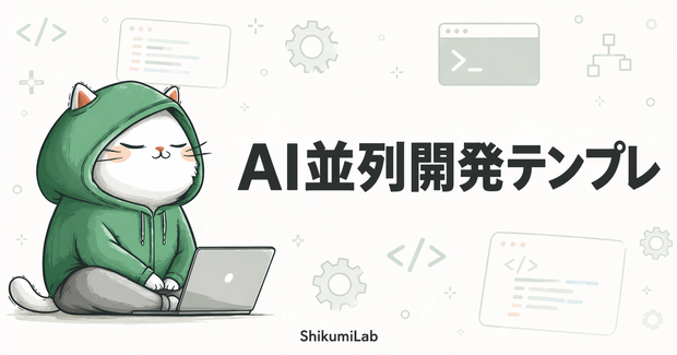 【テンプレ13個+使い分け早見表】ハイブリッドAI開発 並列運用テンプレート集