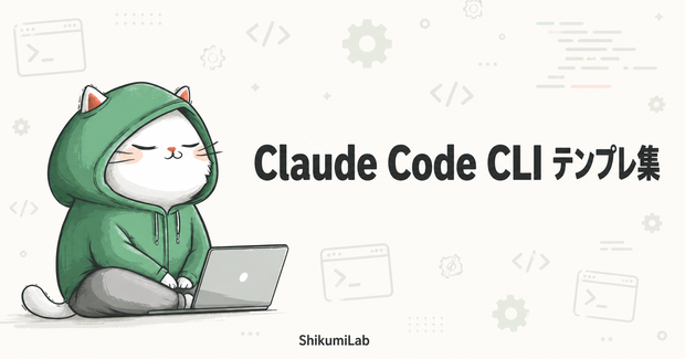 【テンプレ10種+セットアップガイド】Claude Code Computer Use CLI 業務自動化テンプレート集