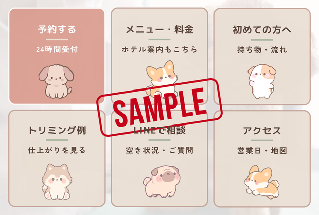 トリミングサロン向け｜そのまま使えるLINEリッチメニュー画像